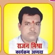 Rajan Mishra
