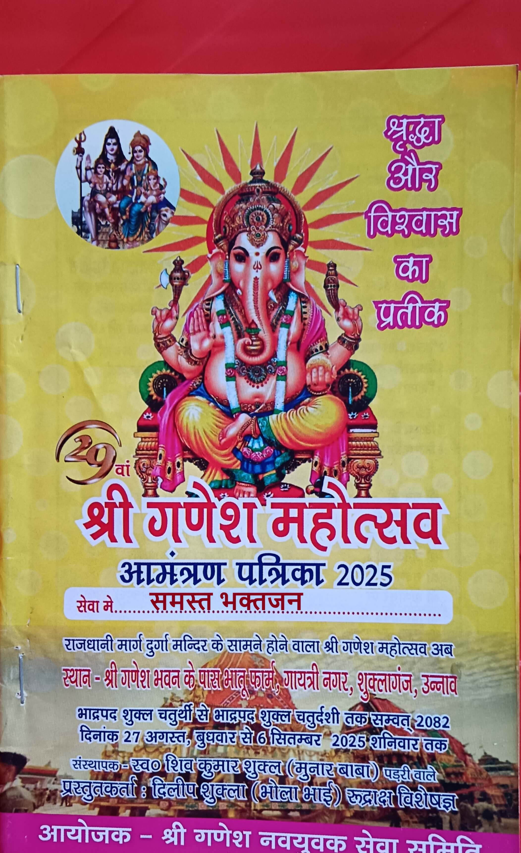 पत्रिका